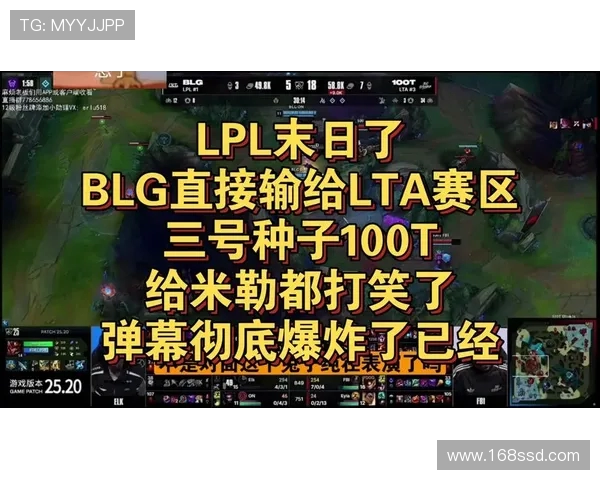 BLG战队激战100T LTA赛区顶尖对决全解析 BLG战队激战100T LTA赛区顶尖对决全解析