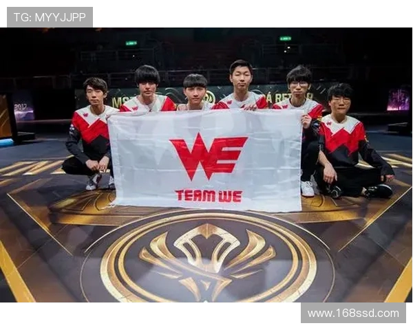 WE电子竞技俱乐部发展历程与团队文化对中国电竞产业的深远影响